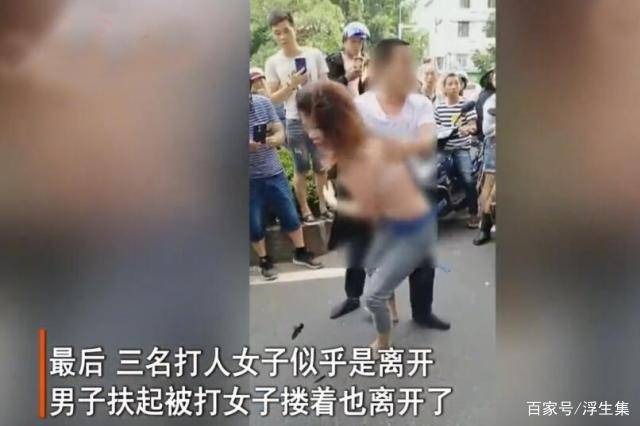 丈夫和小三被抓现行,遭当街扒衣,丈夫全程护着:你们打