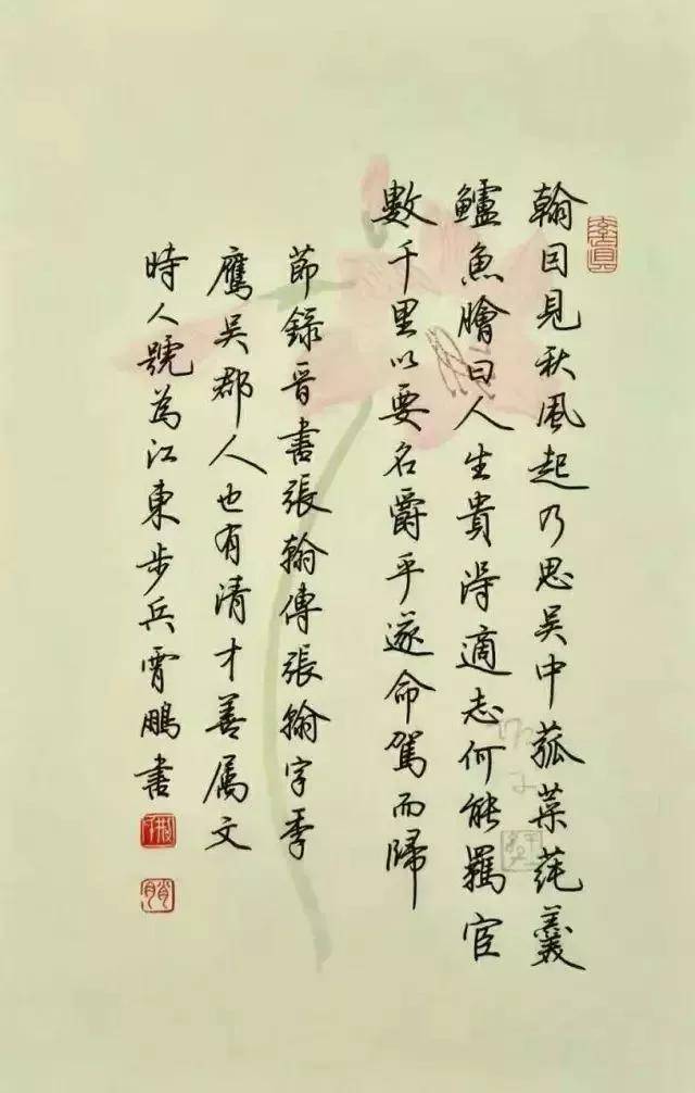 硬笔行书《闻官军收河南河北》 荆霄鹏老师作品 荆霄鹏硬笔行书楷书