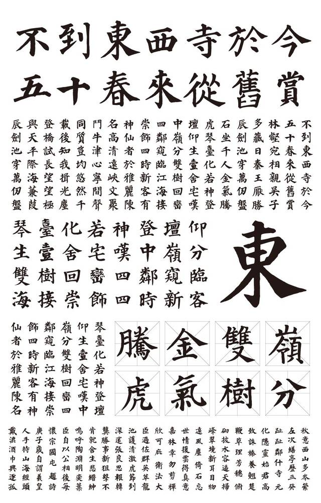 新字推荐 方正字迹-书体坊多宝塔颜体,勤礼碑颜体