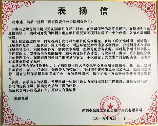 表扬信