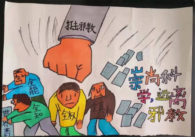 高桥中心小学举办"崇尚科学,反对邪教"主题漫画创作比赛,并挑选出一