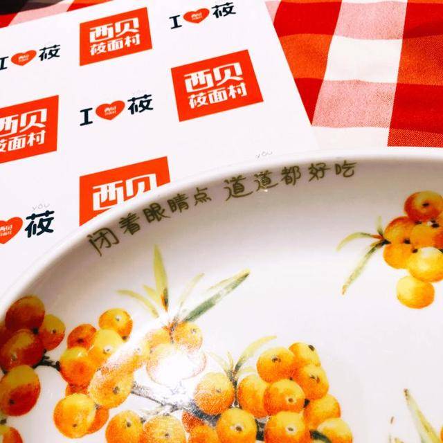 西贝莜面村,闭着眼睛点,道道都好吃,这定位和广告语如何?