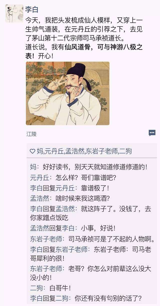 趣看丨"诗仙"李白的朋友圈,竟然是这个样子的!