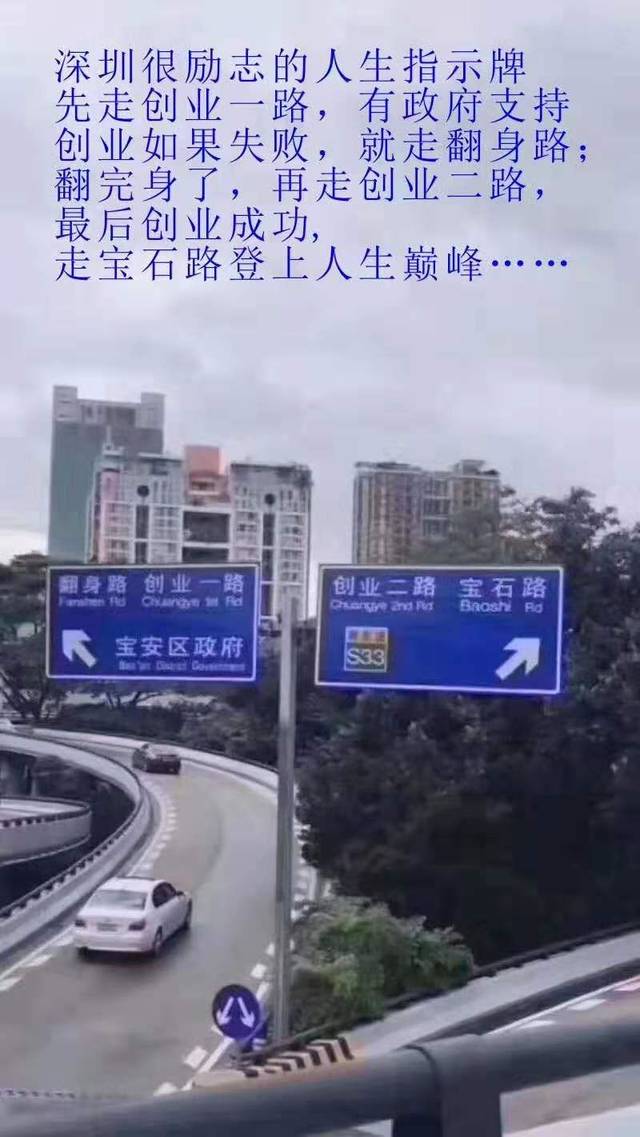 宝安这两块励志路牌真的真的刷遍朋友圈了