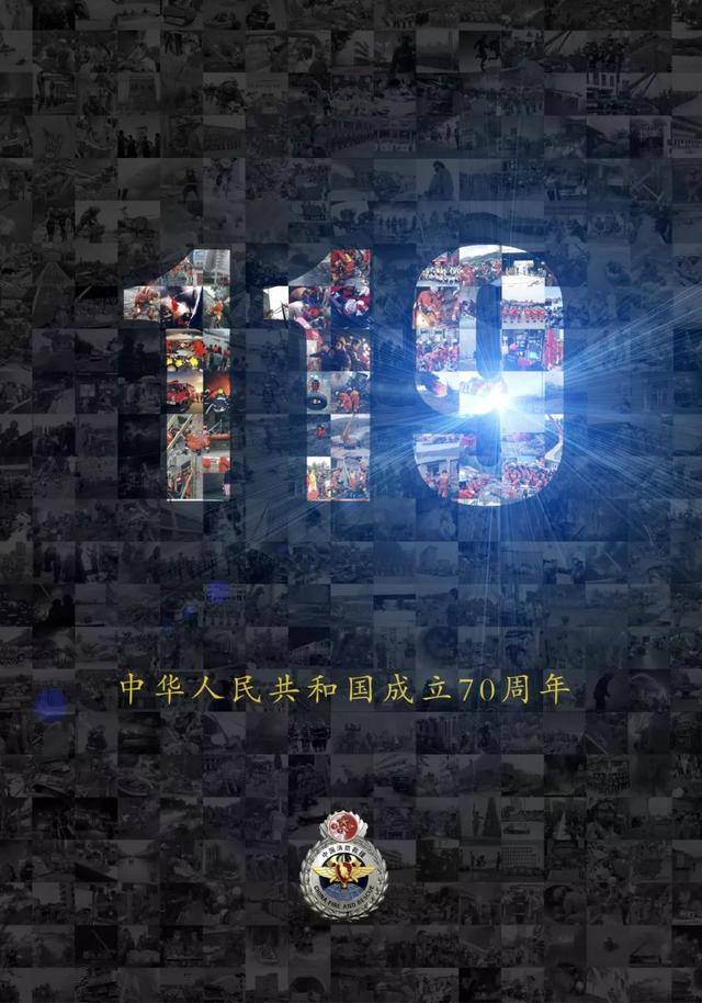 四川消防精心创作壁纸献礼中华人民共和国成立70周年