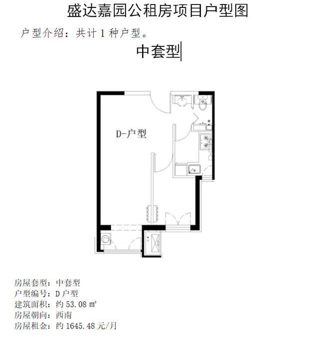 拾景园公租房项目户型图