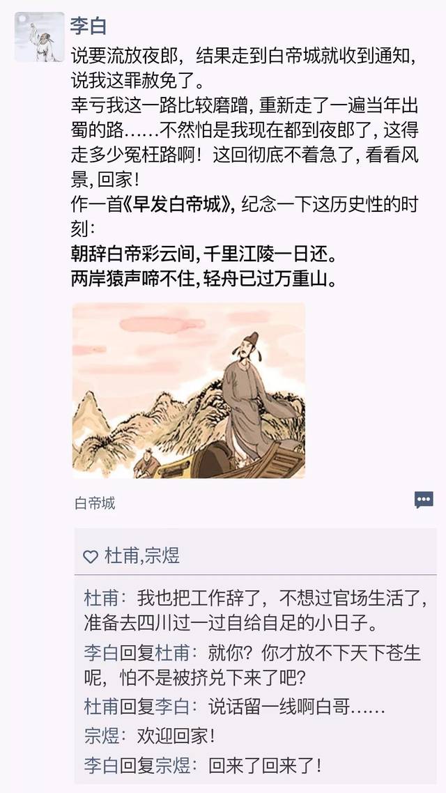 趣看丨"诗仙"李白的朋友圈,竟然是这个样子的!