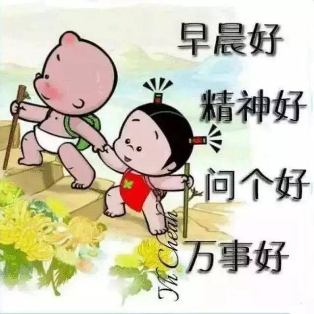9月21日问候早上好图片带字动态表情 早上好图片问候祝福语句子
