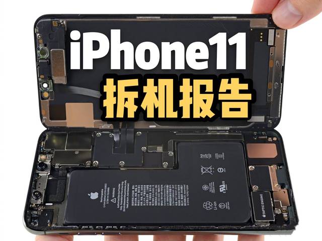 iphone11拆机报告反向无线充证据确凿功能却遭软件封禁