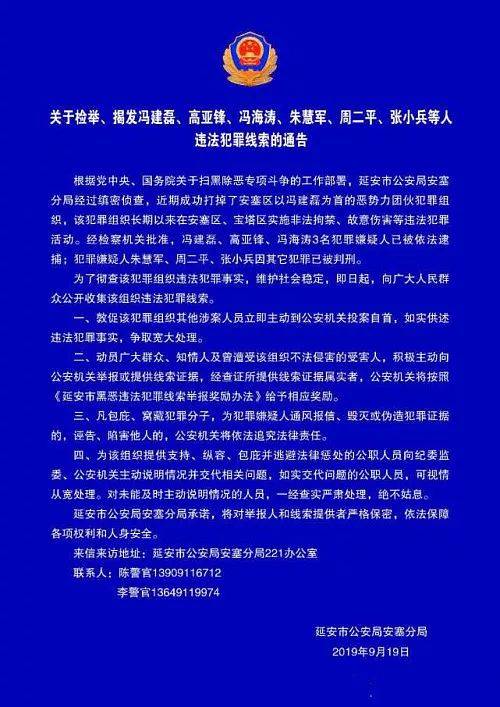 【延安事】安塞公安打掉了以冯建磊为首的涉恶犯罪团伙,有违法线索快