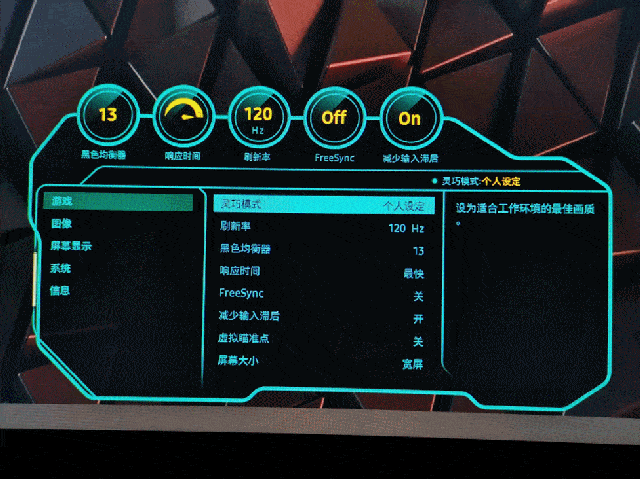 选项界面分为游戏,图像,屏幕显示(这个其实是osd菜单显示),系统,信息