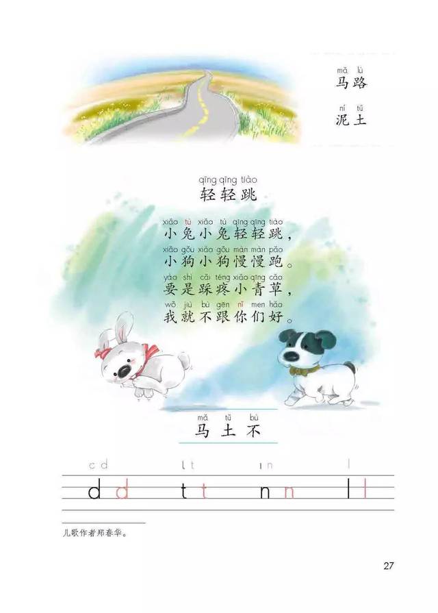 部编一年级语文(上册)汉语拼音4《d t n l》知识点 图文解读