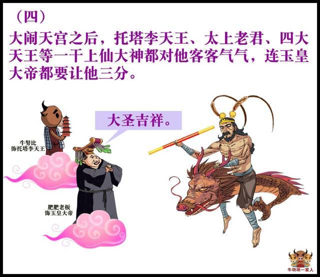 你看到孙悟空的人脉很广,可事情的本质你却并没看清