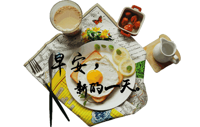 9月21日星期六早上好问候语图片大全 秋天早上好祝福表情动态图