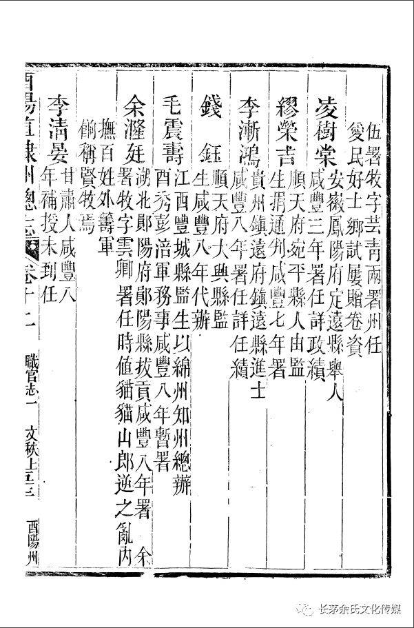 余隆廷为四川余氏家族所撰谱序