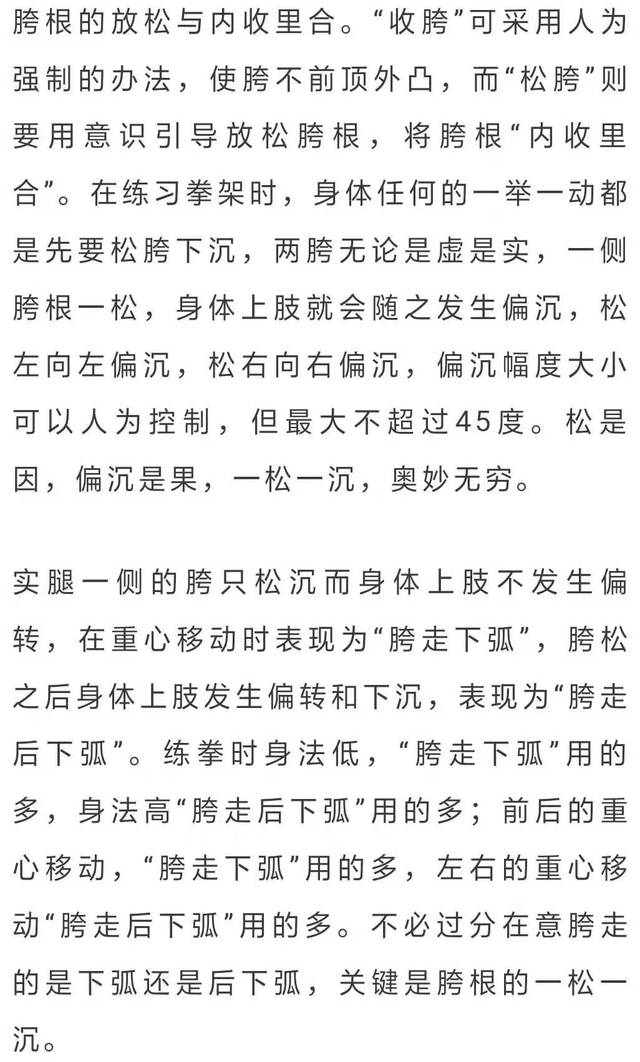 将腹股沟合住;然后再按压虚腿的胯根,使其落胯下沉,身体的方向会自然