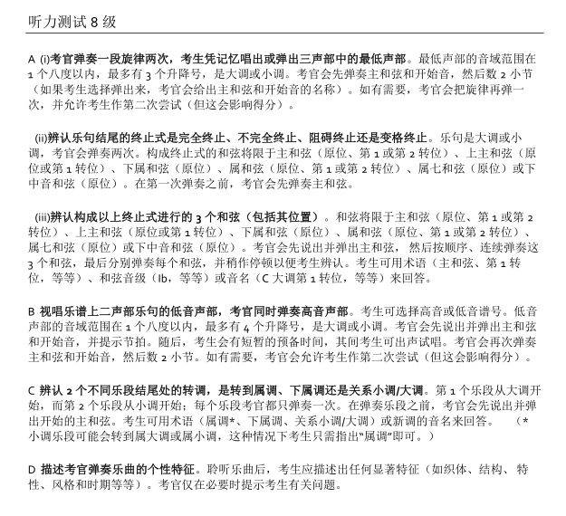 英皇考级八级大概是什么水平?|读者来稿