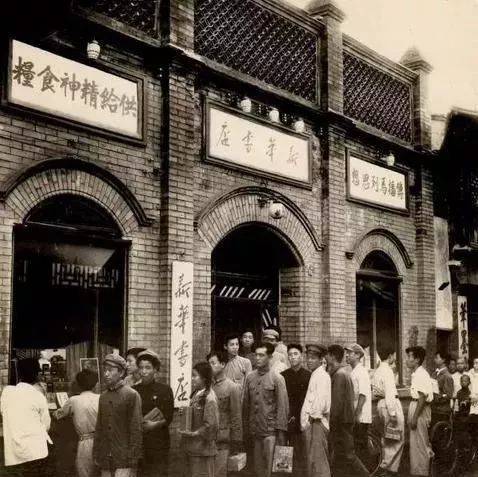 新华书店老照片