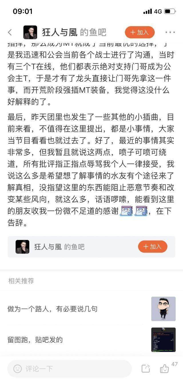 狂人与风毛装备事件,各方发声、是人是鬼