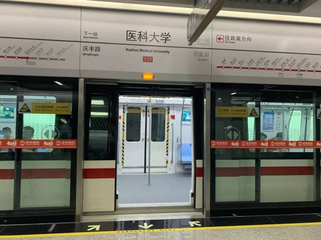 你听说过徐州地铁一号线有个医科大学站吗?