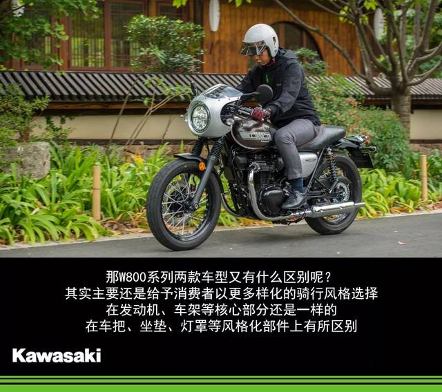 kawasaki w800,这杯"日式cafe"你要尝一下嘛?