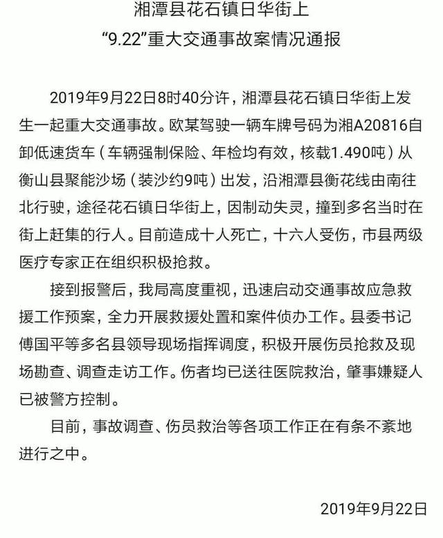 10死16伤,湖南湘潭突发惨烈交通事故,望引以为诫!