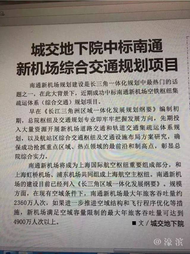 南通新机场规划设计被中标,北沿江高铁规划终审本周举行!