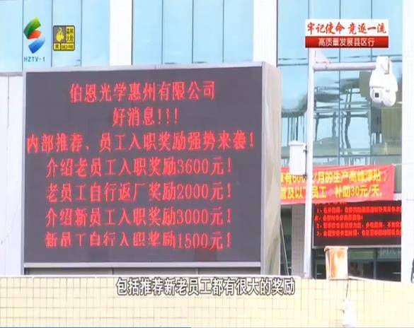 惠州亟待解决企业招人难,伯恩光学5000元找普工仍难留人