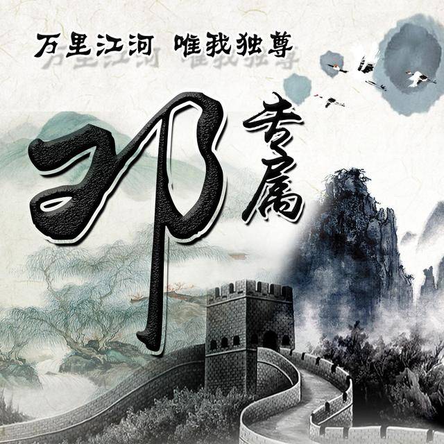 水墨中国风,12张万里长城姓氏头像,气势磅礴