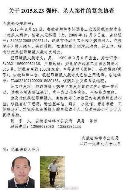 警方悬赏10万烈焰变态私服通缉奸杀女童嫌疑人!