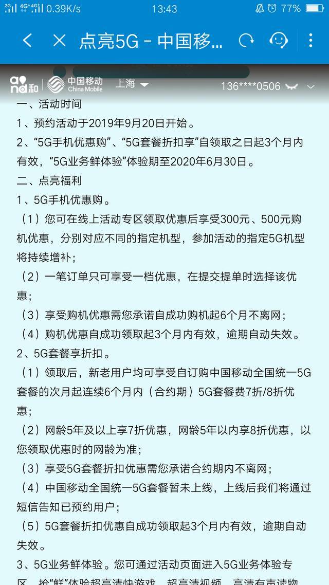 原创移动5g套餐10月发布,老用户可查网龄享优惠,最高7折优惠