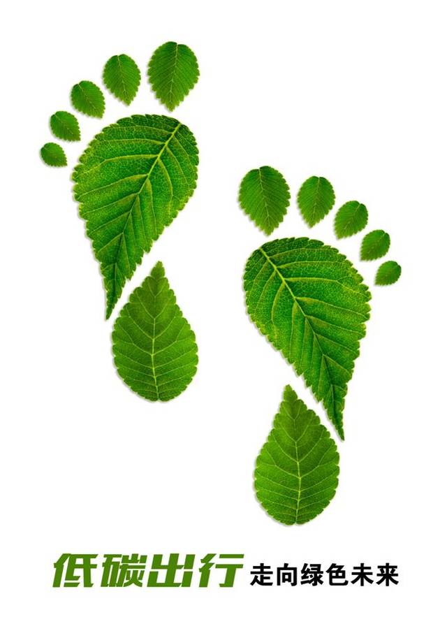 作品创意说明:公益广告以绿叶组成脚印的形式形象的展现了低碳出行