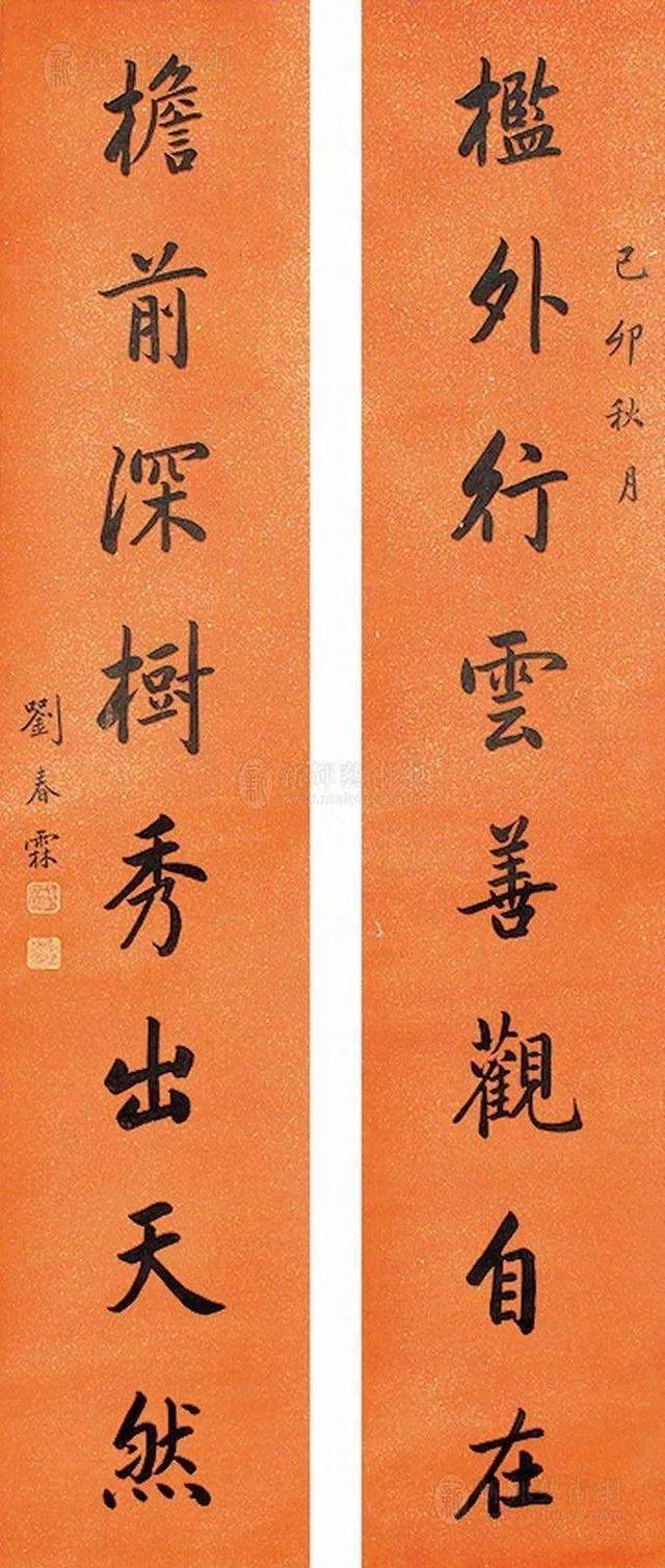 刘春霖|末科状元,字如其人(书法拾珍)
