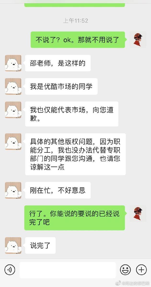 新浪娱乐讯 22日,哪吒乐队成员邵宸北发文并晒出与优酷方的聊天记录