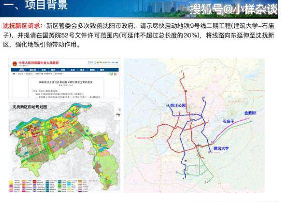 原创沈阳地铁9号线东延长线真的来了,东湖板块和沈抚新区迎来利好!