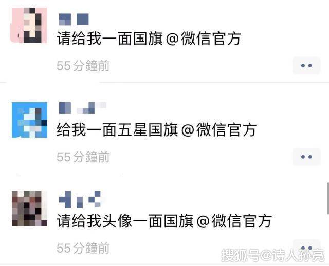 朋友圈@微信可以得一面红旗?微信说这事不是他们干的