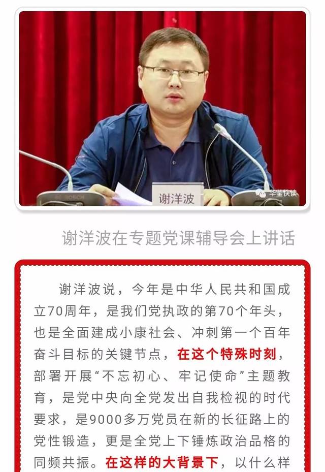 华蓥市委书记谢洋波"四问"全市党员干部!