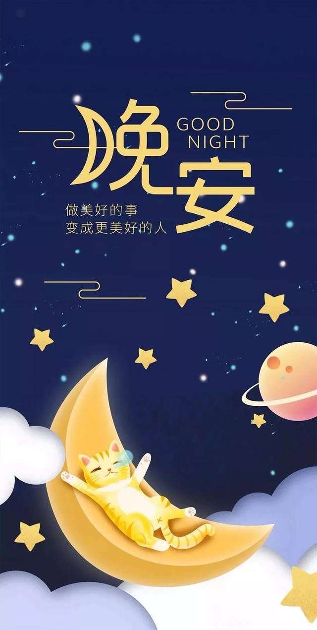 每晚与你相约晚安心语 丨深夜睡不着必看