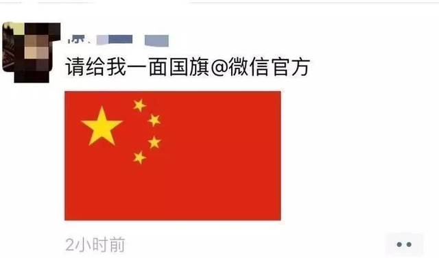 微信朋友圈国旗头像被刷屏,到底怎么回事?