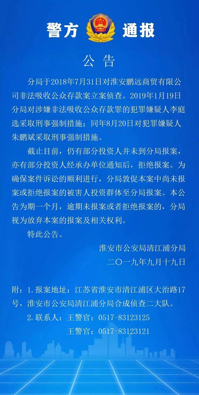 警方通报!公开征集李庭选,朱鹏斌,何建海违法犯罪线索公告!