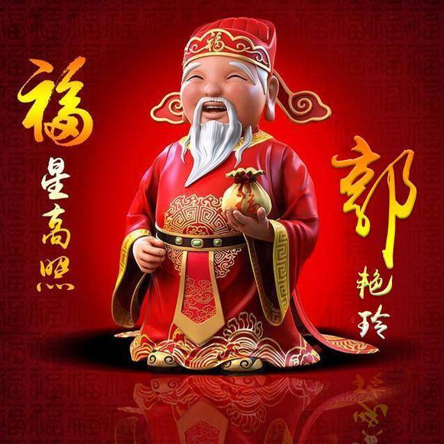 你该换个微信头像了,18张财神爷喜庆姓氏头像,祝福星高照好运来