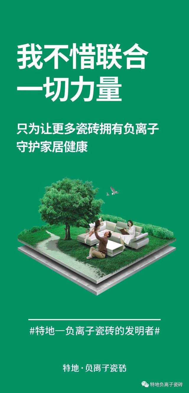 请给我一片负离子瓷砖@特地官方