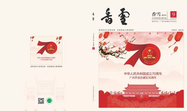 成立中华人民共和国庆祝70周年,广州开发区建区35周年检俐煤气走了准不准有什么放法图片