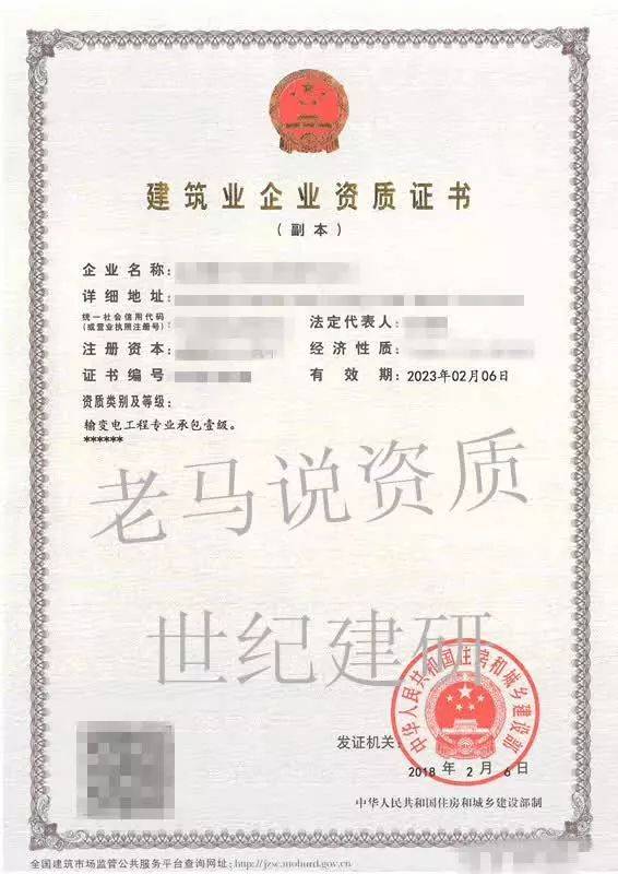 我单位协助企业升级成功,2018年2月6日取得房建一级资质证书