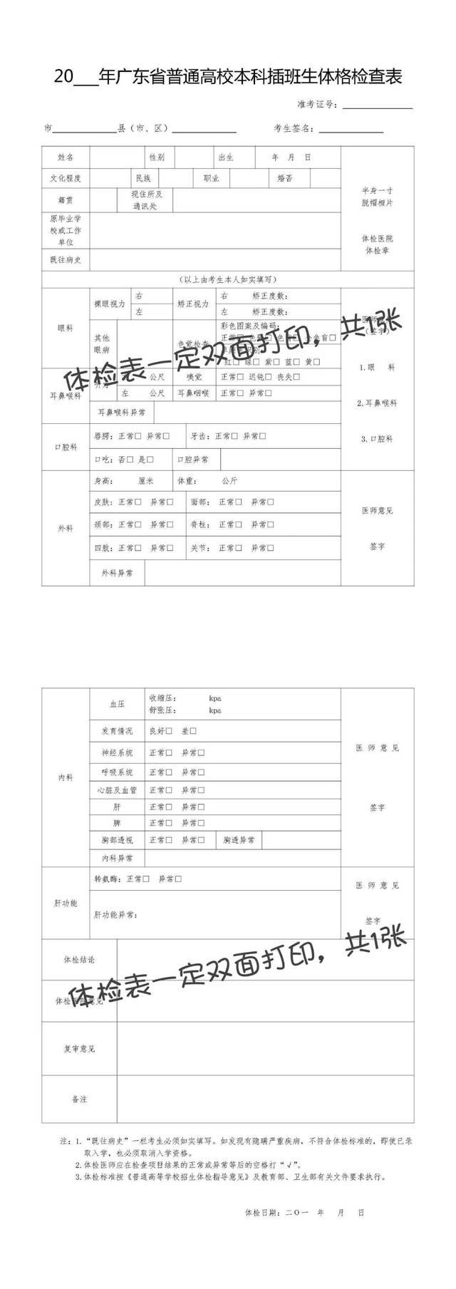 △体检表样式