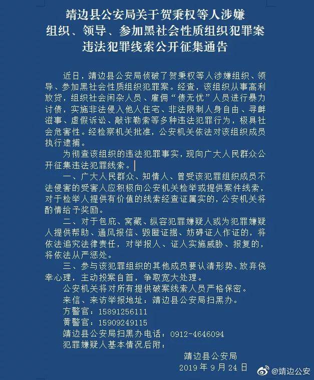 靖边县公安局关于贺秉权等人涉嫌组织,领导,参加黑社会性质组织犯罪案