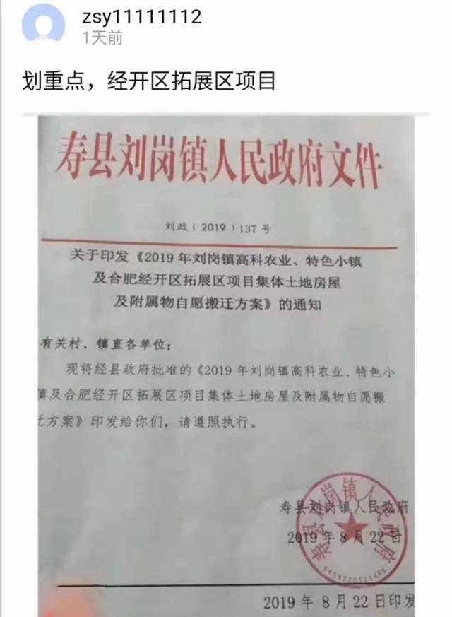 官宣:肥东撮镇镇划入国家级滨湖新区,但撮镇拆迁工作进度放缓!