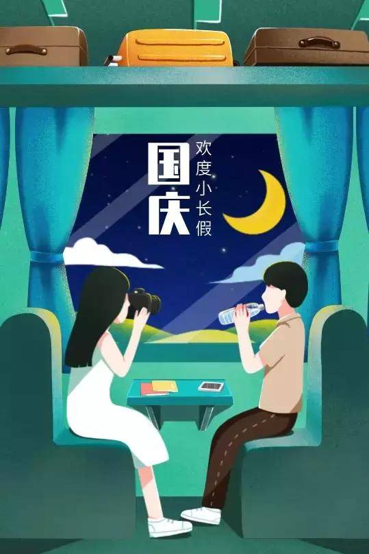 海报 关注公众号:软文文案 在后台回复 国庆节海报 获取