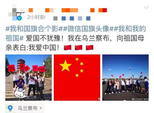 还在@微信官方吗?我和国旗合个影刷爆全球!爱国不犹豫