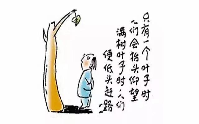 有趣的19张漫画图,启发无数中老年人!